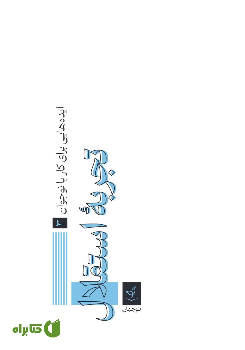 کتاب تجربه استقلال