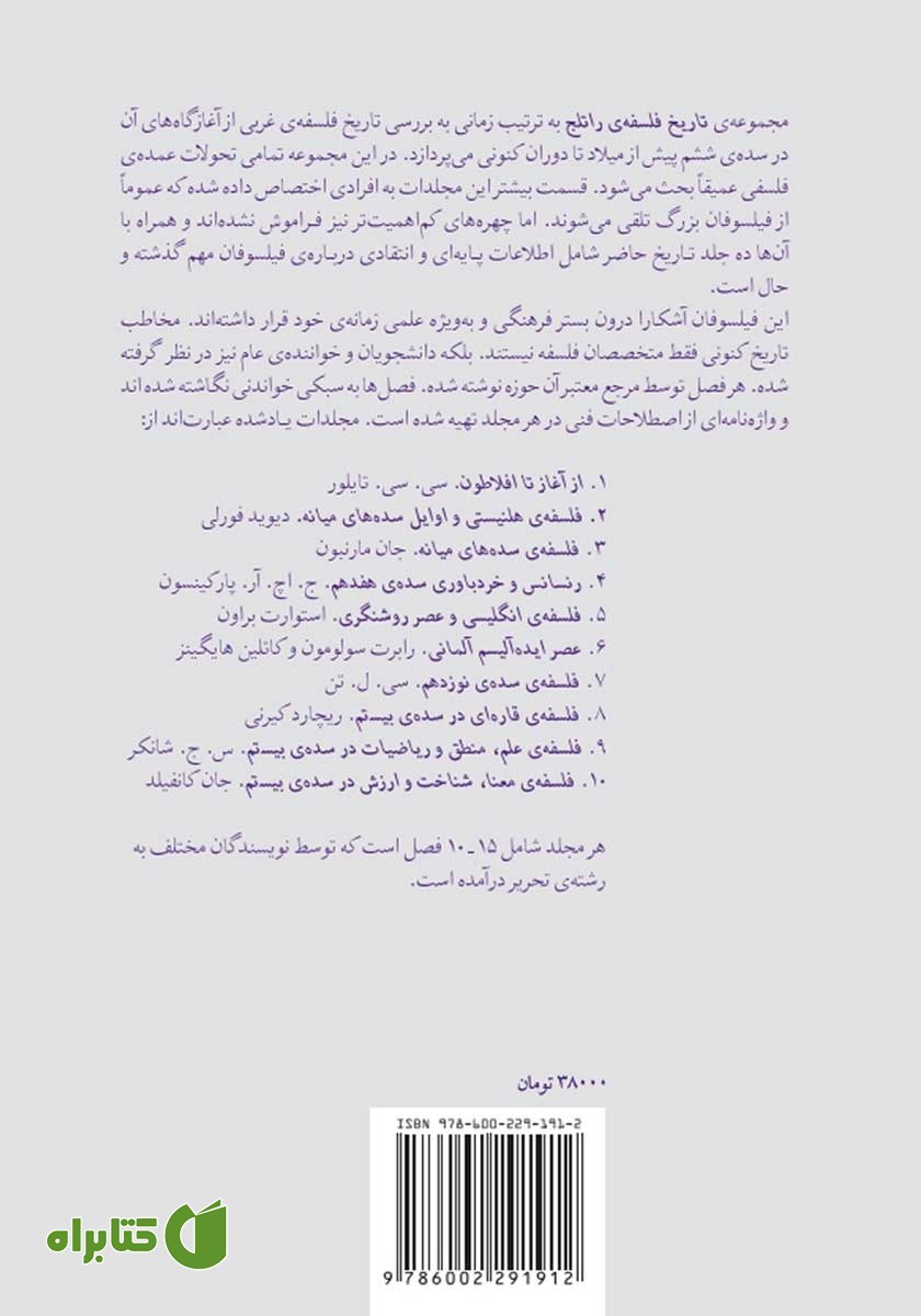 پشت جلد کتاب تاریخ فلسفه‌ی راتلج - جلد سوم: فلسفه‌ی سده‌های میانه