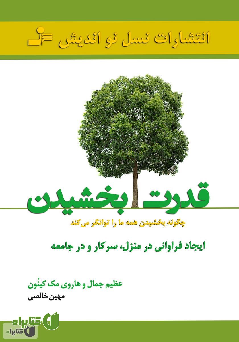 کتاب قدرت بخشیدن