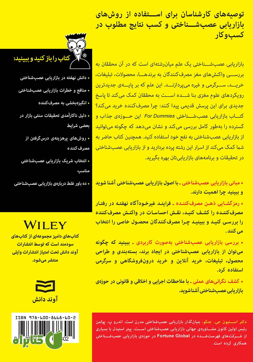 پشت جلد کتاب بازاریابی عصب شناختی