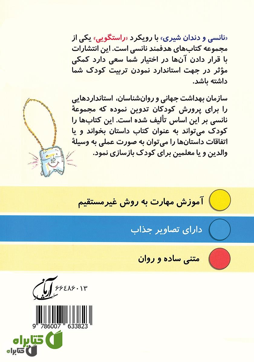 پشت جلد کتاب نانسی و دندان شیری