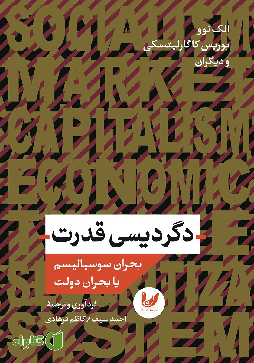 کتاب دگردیسی قدرت