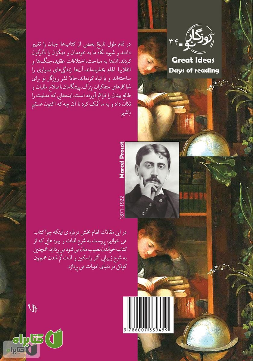 پشت جلد کتاب روزهای مطالعه