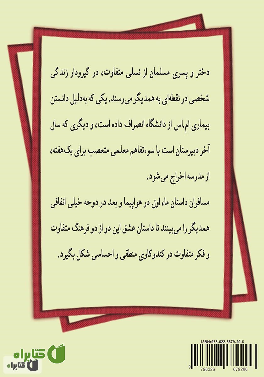 پشت جلد کتاب عشق از الف تا ی