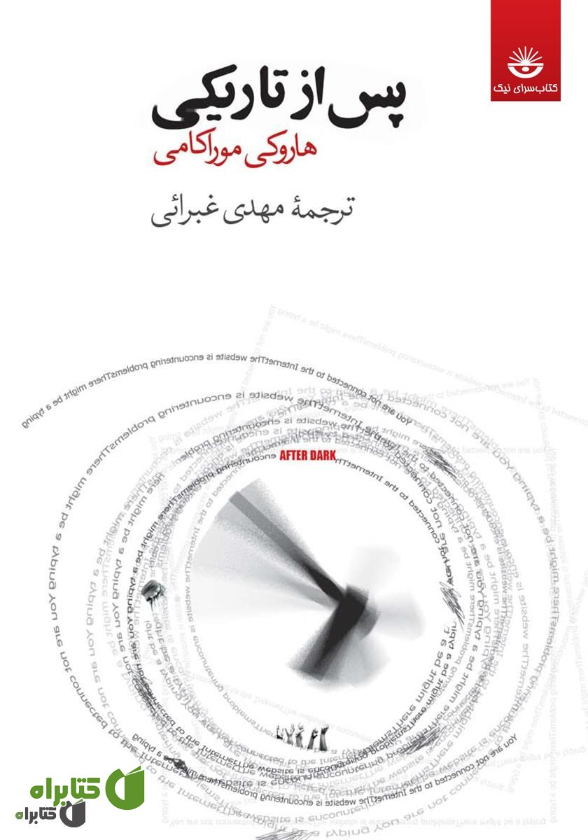 کتاب پس از تاریکی
