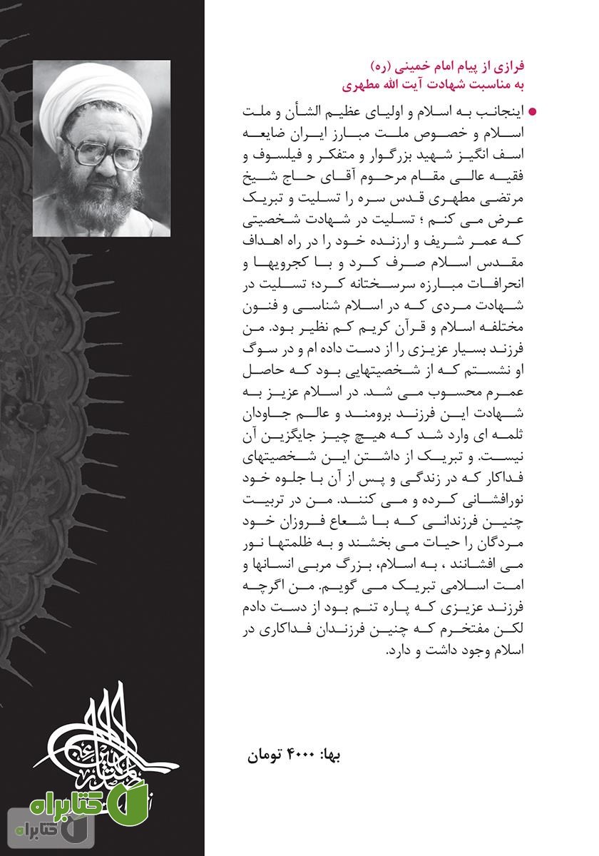 پشت جلد کتاب توبه
