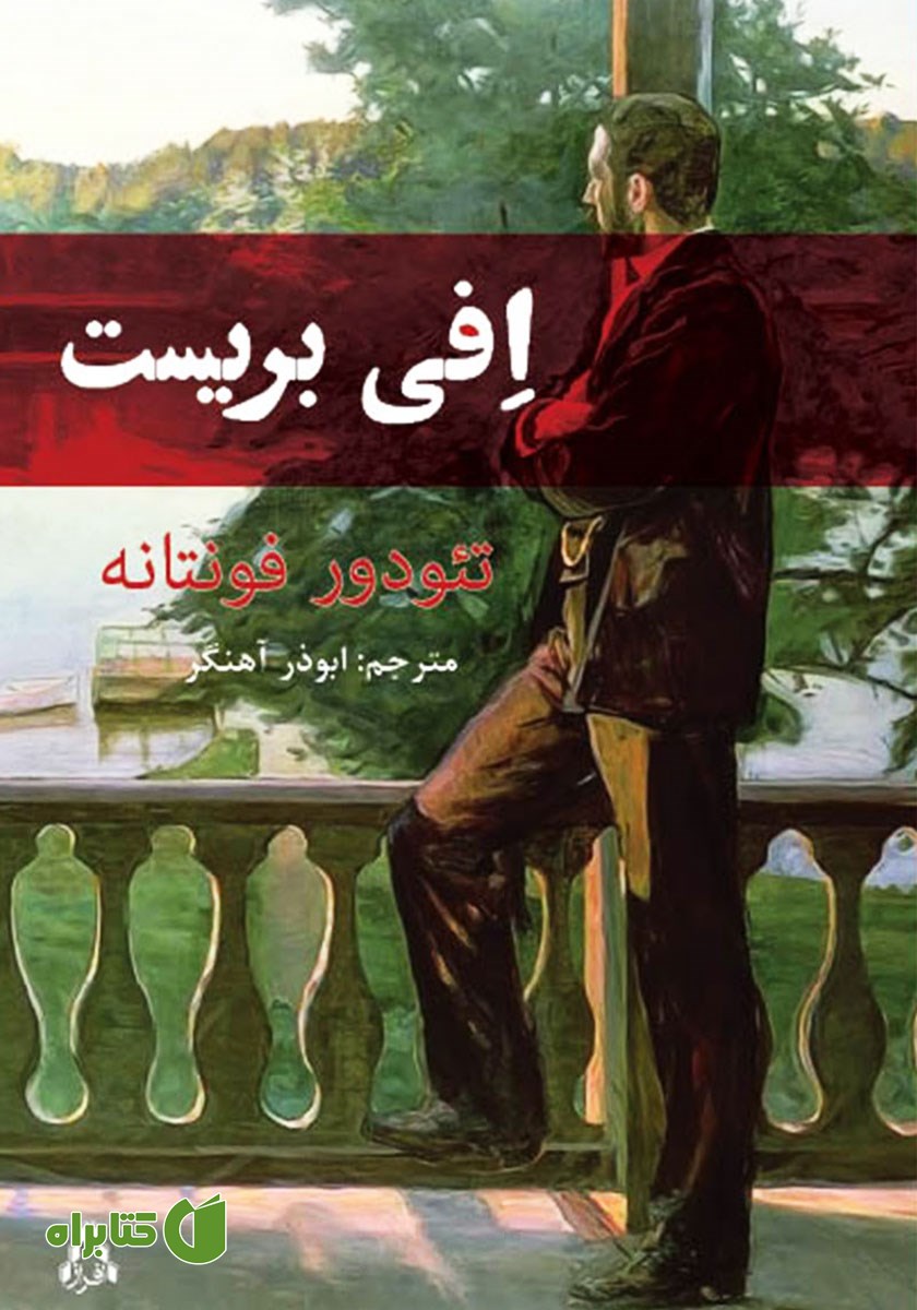 کتاب افی بریست