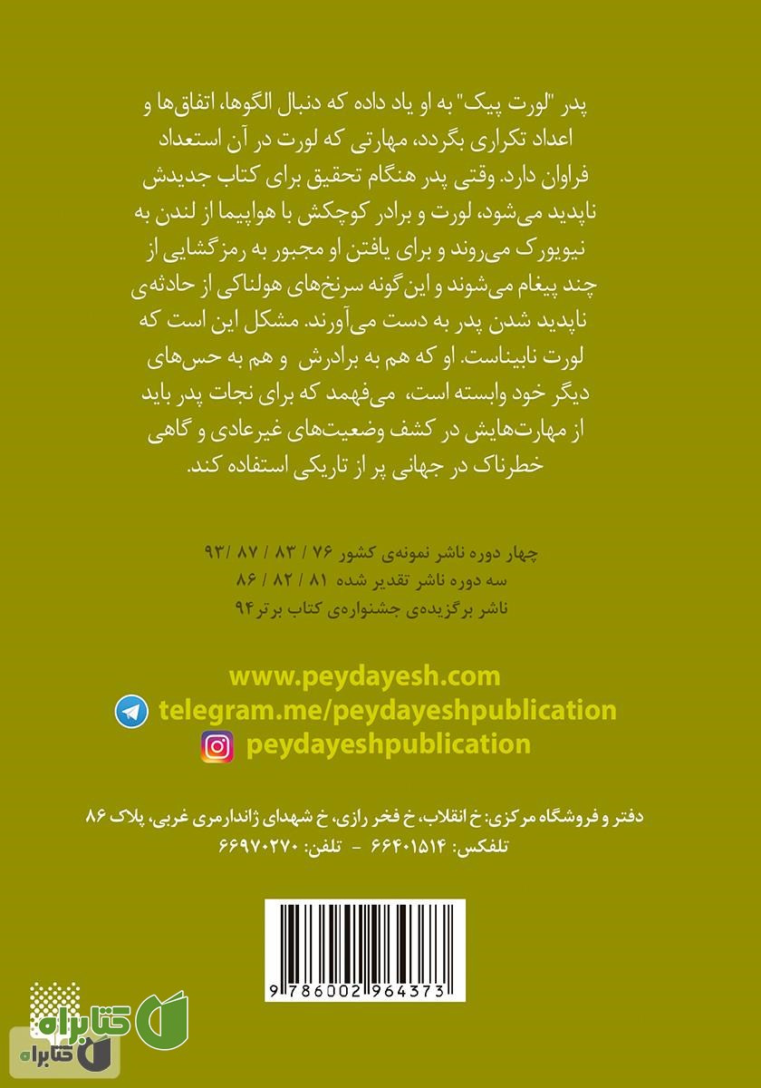 پشت جلد کتاب این دختر نامرئی نیست