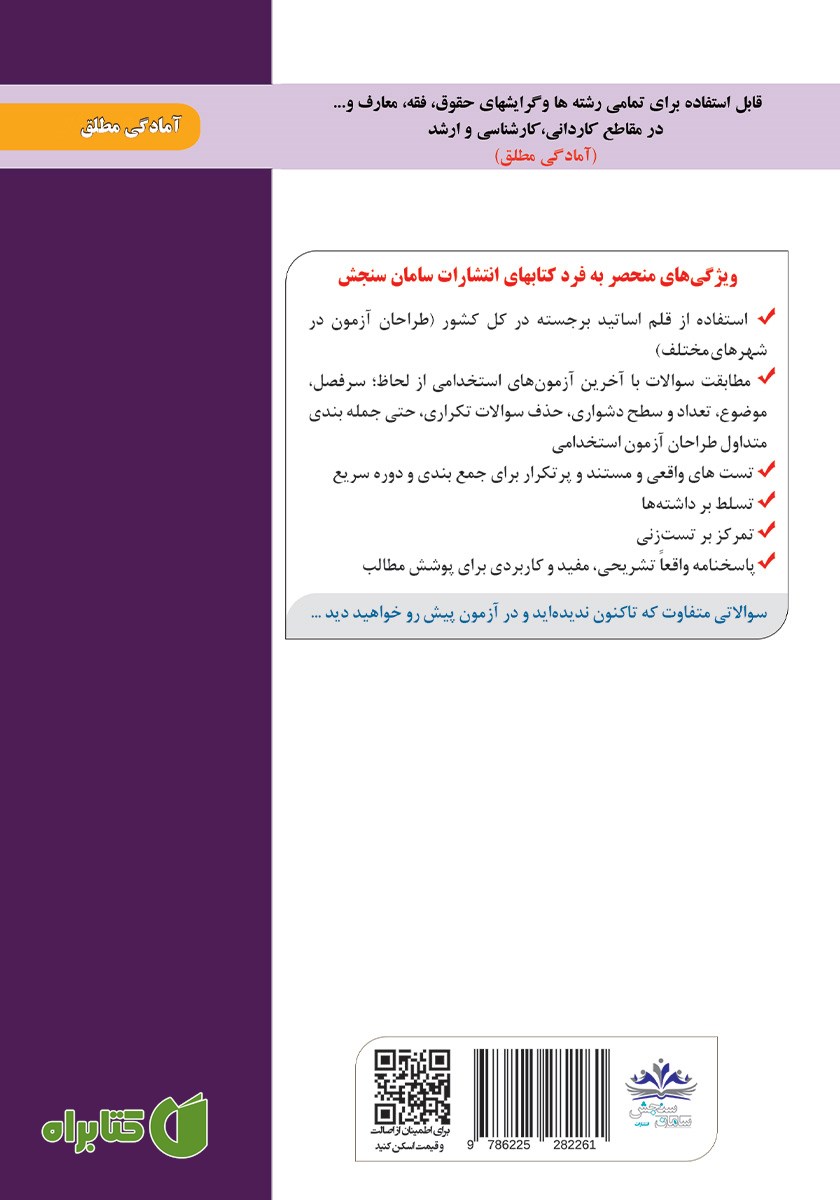 پشت جلد کتاب استخدامی کاردان حقوقی