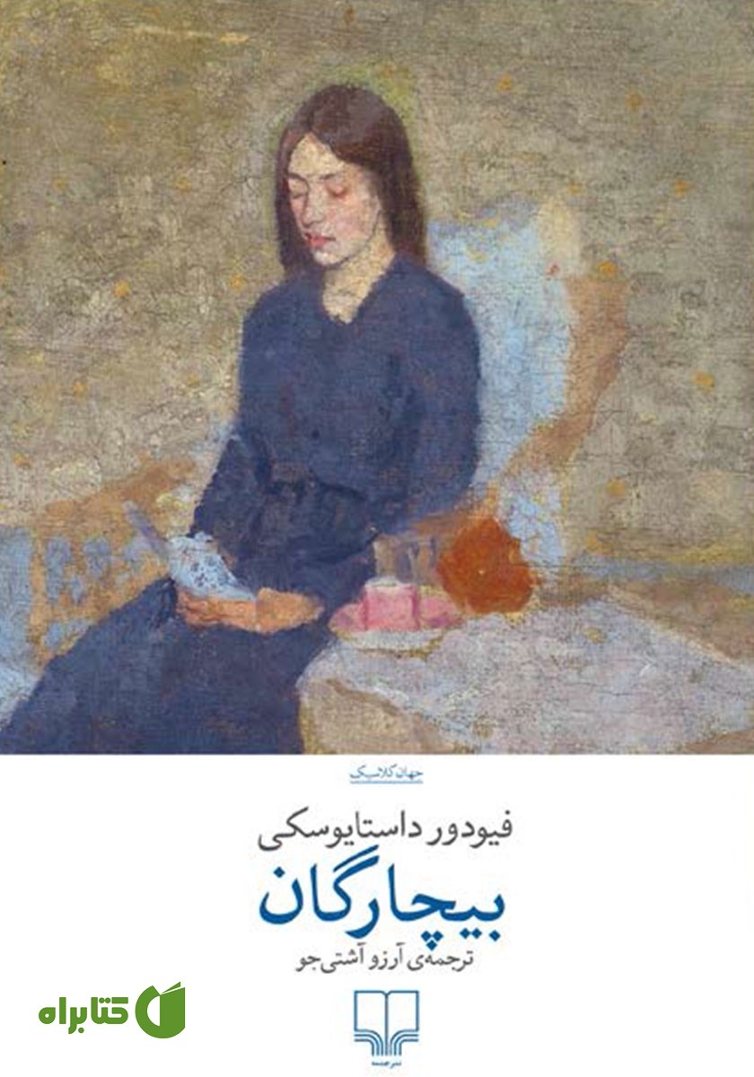 کتاب بیچارگان