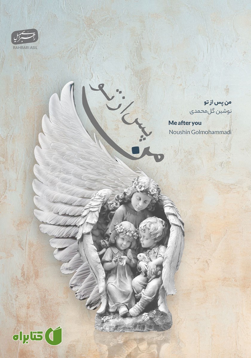 کتاب من پس از تو