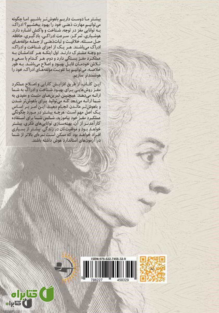 پشت جلد کتاب مغز موتسارت و خلبان جنگنده
