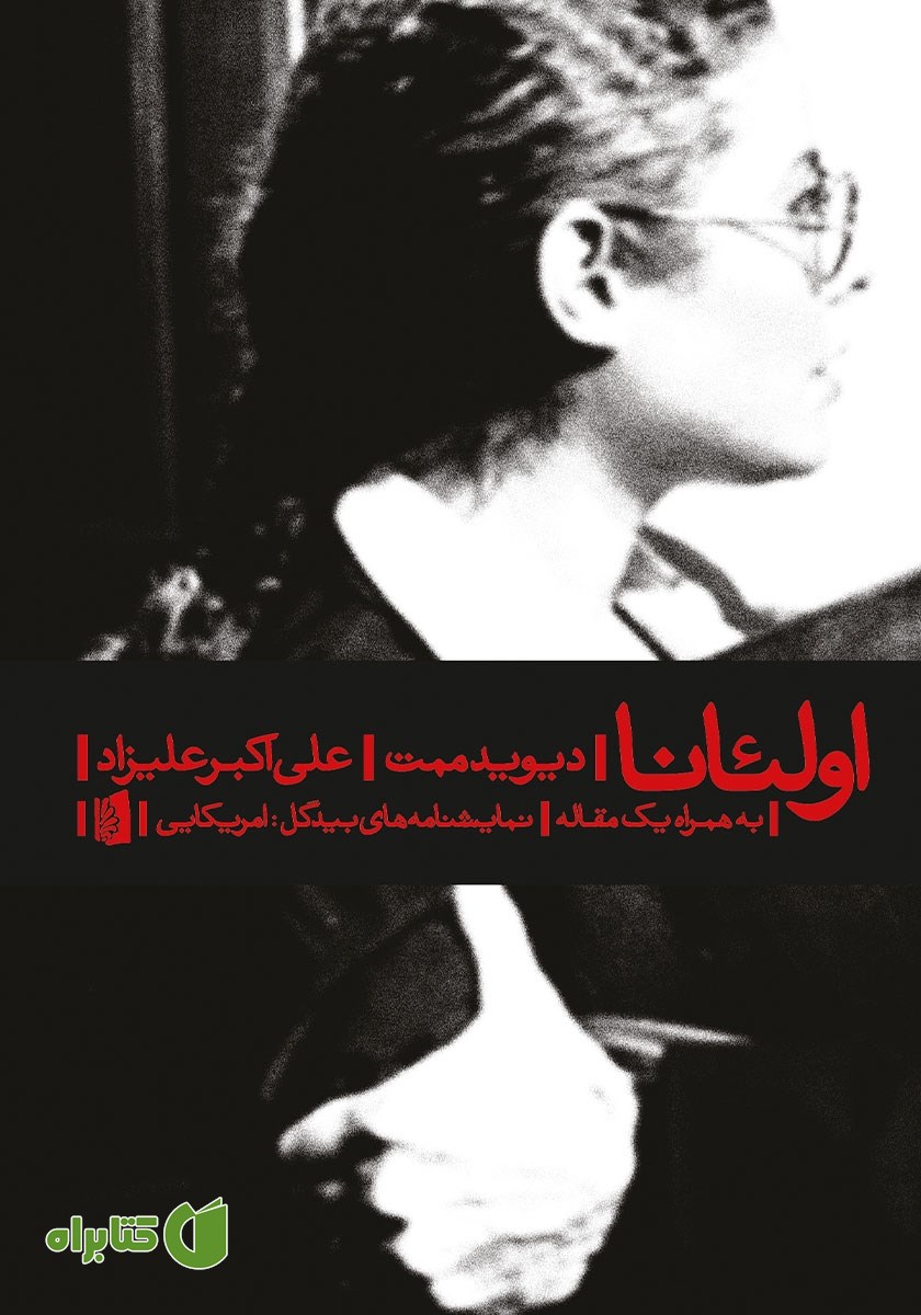 کتاب اولئانا
