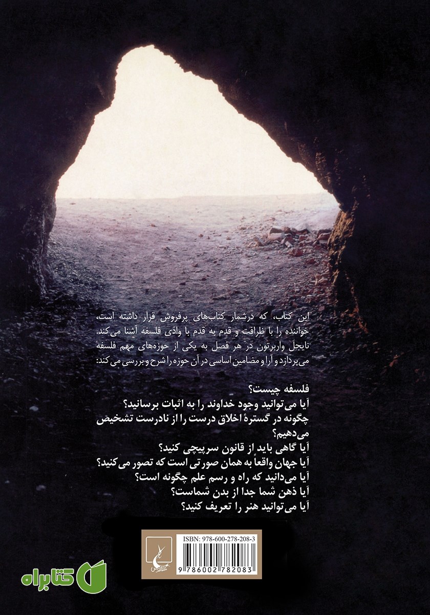 پشت جلد کتاب الفبای فلسفه