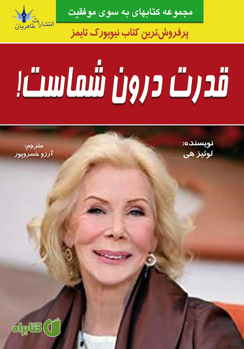 کتاب قدرت درون شماست
