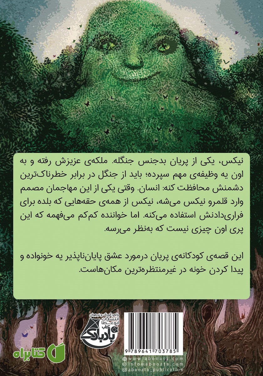 پشت جلد کتاب نیکس بدجنس