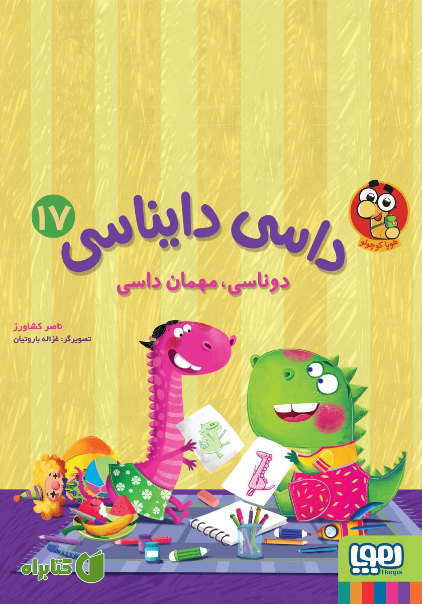 کتاب دوناسی، مهمان داسی
