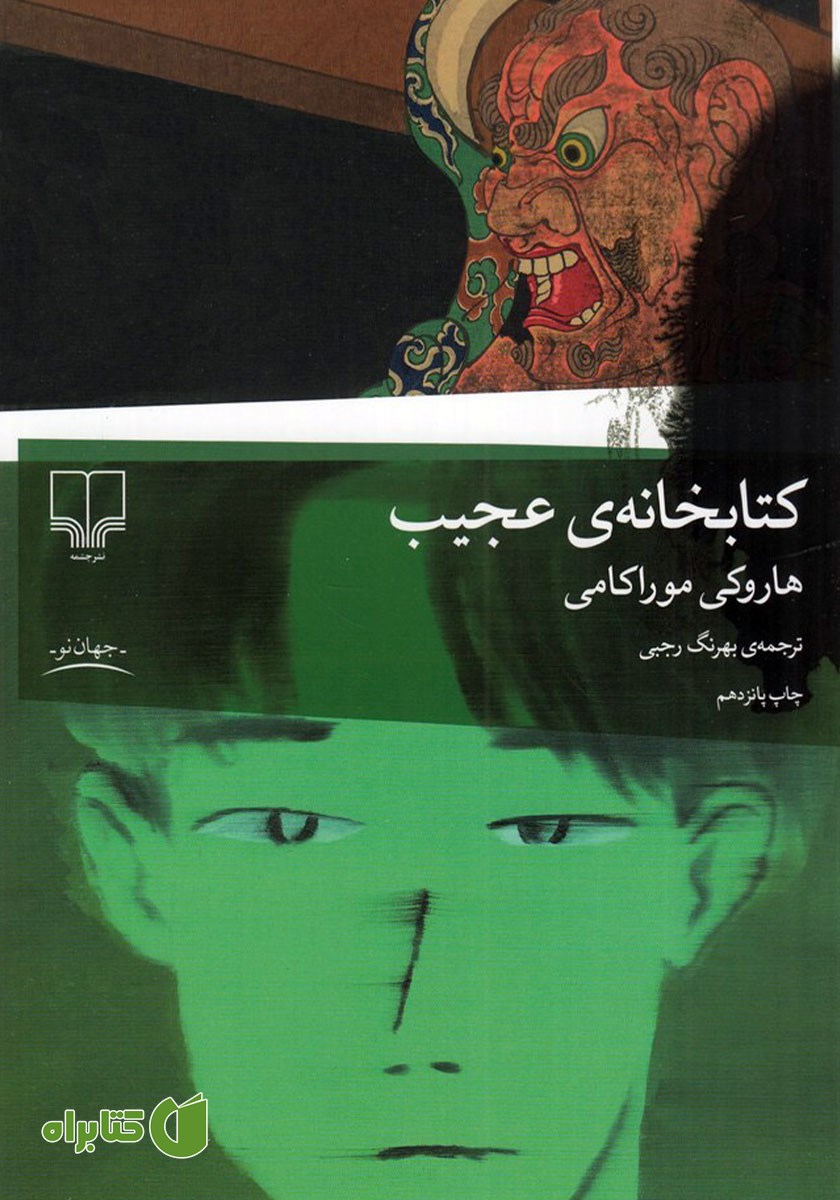 کتاب کتابخانه عجیب