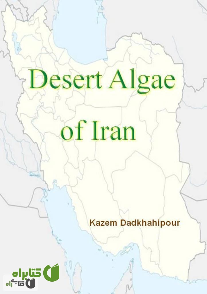 پشت جلد کتاب جلبک های کویری ایران