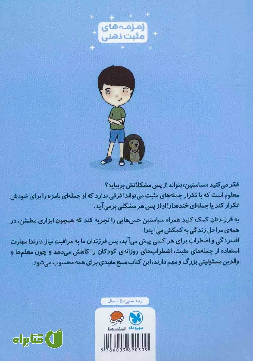 پشت جلد کتاب من از پسش برمی‌آیم!