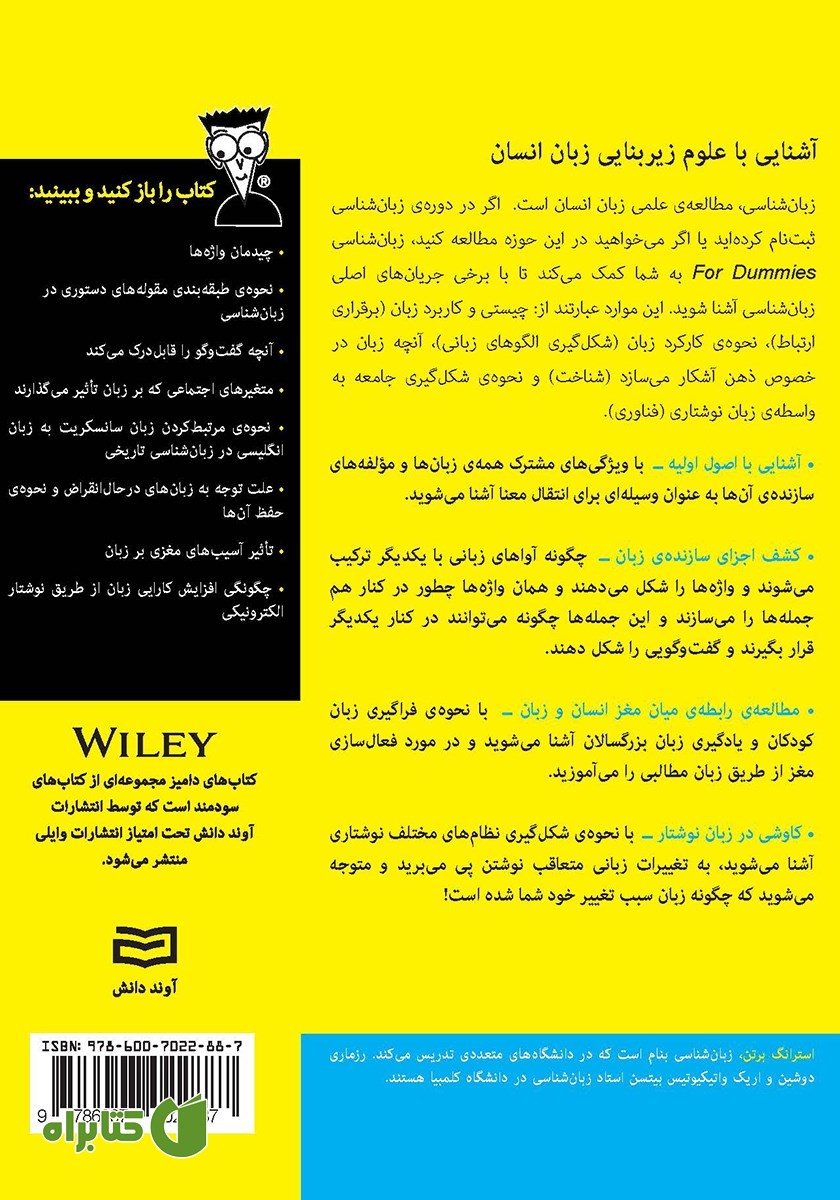 پشت جلد کتاب زبان شناسی