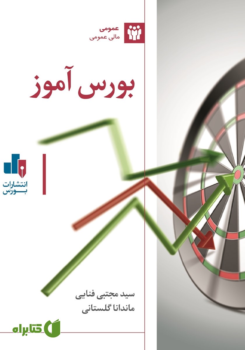 کتاب بورس آموز