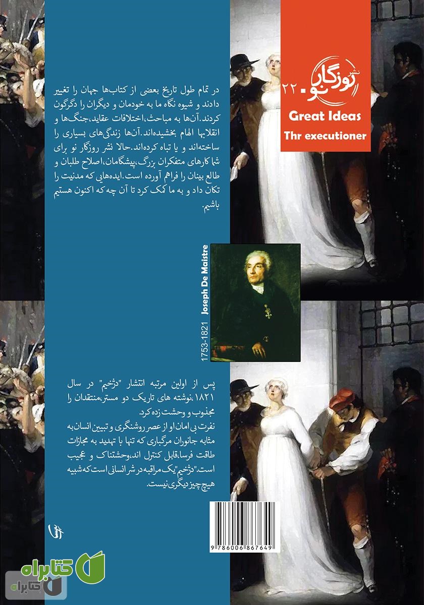 پشت جلد کتاب دژخیم