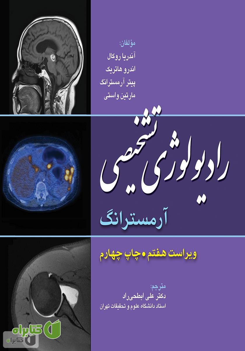 کتاب رادیولوژی تشخیصی آرمسترانگ