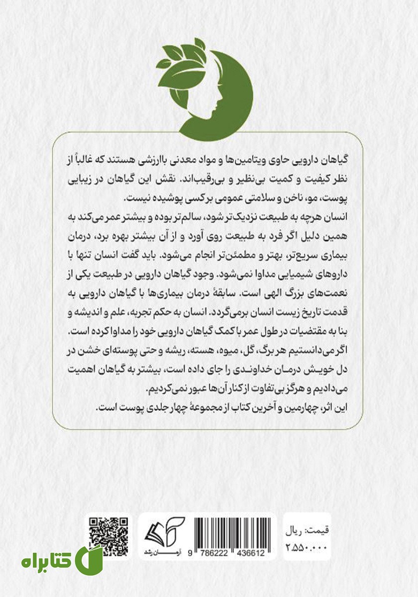 پشت جلد کتاب پوست 4