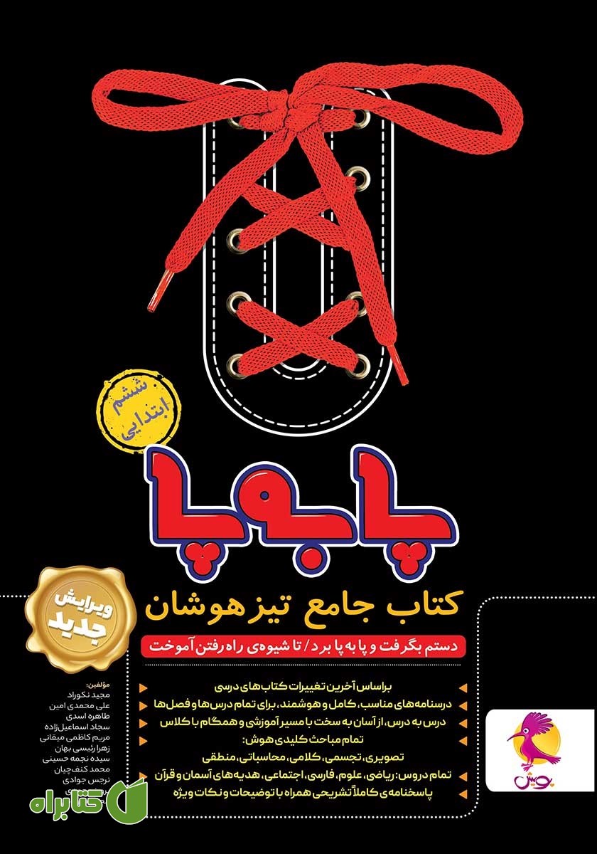 کتاب پا به پا ششم ابتدایی