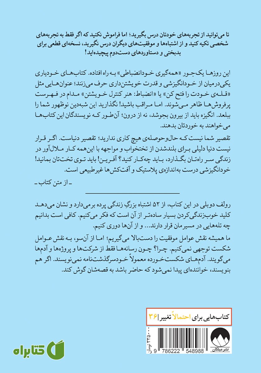 پشت جلد کتاب فهرست کارهای انجام ندادنی