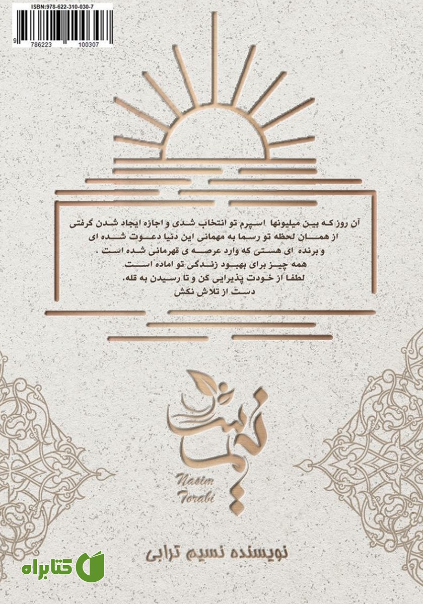 پشت جلد کتاب معماری زندگی