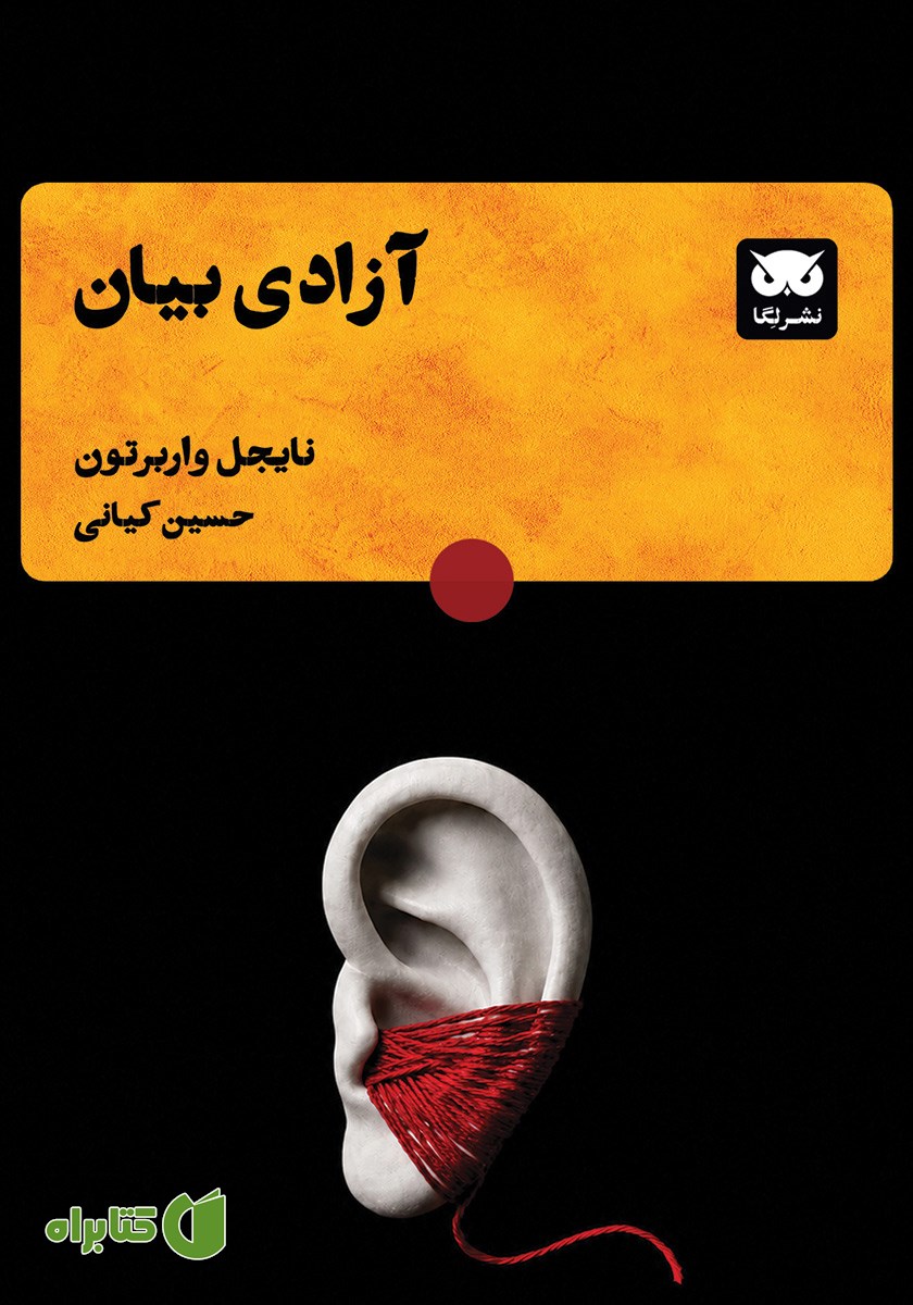 کتاب آزادی بیان