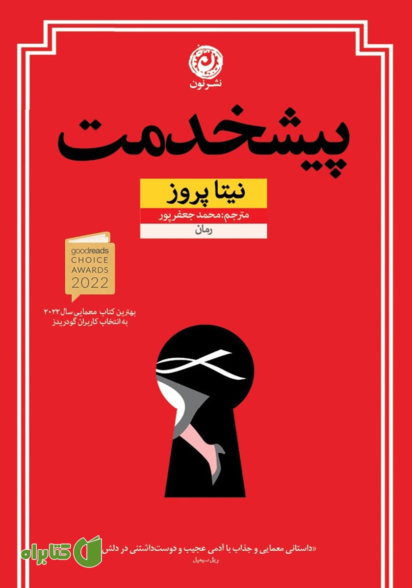 کتاب پیشخدمت