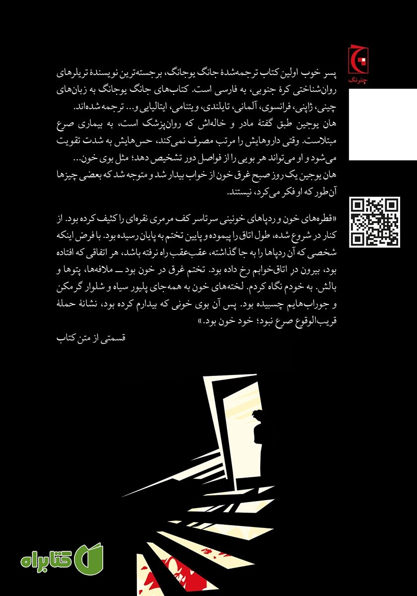 پشت جلد کتاب پسر خوب