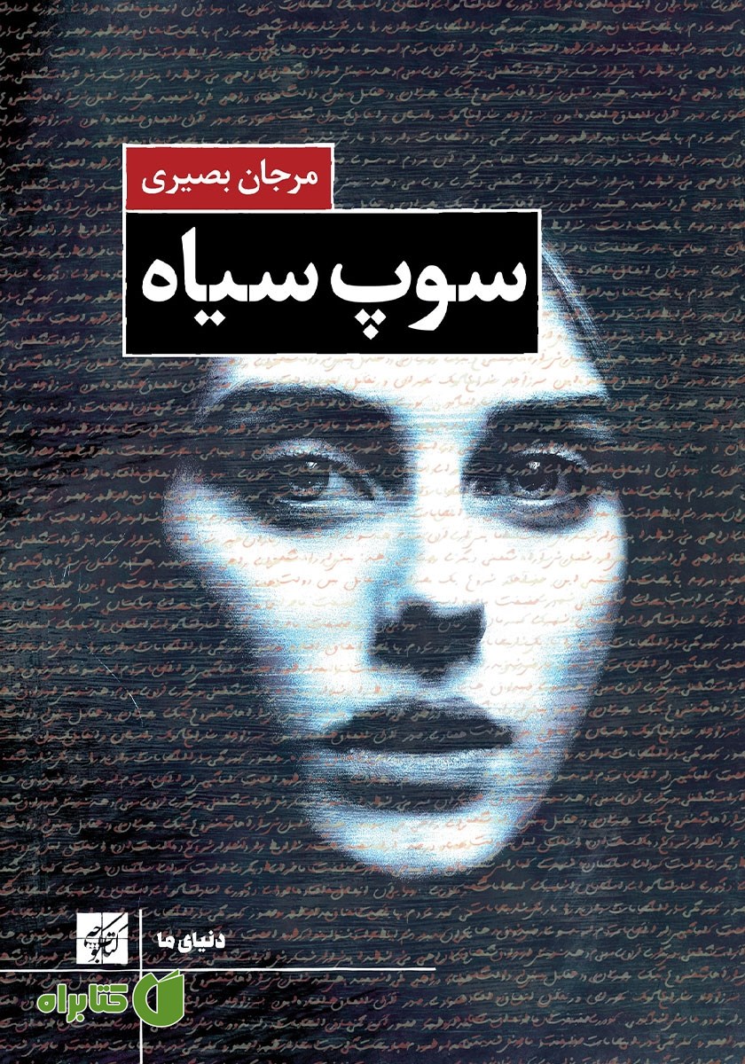 کتاب سوپ سیاه
