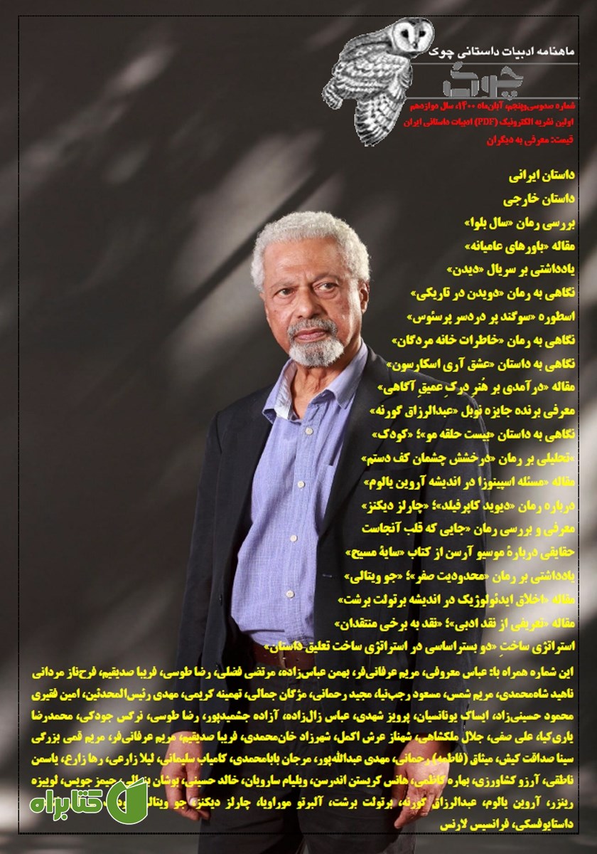 ماهنامه ادبیات داستانی چوک - شماره 135