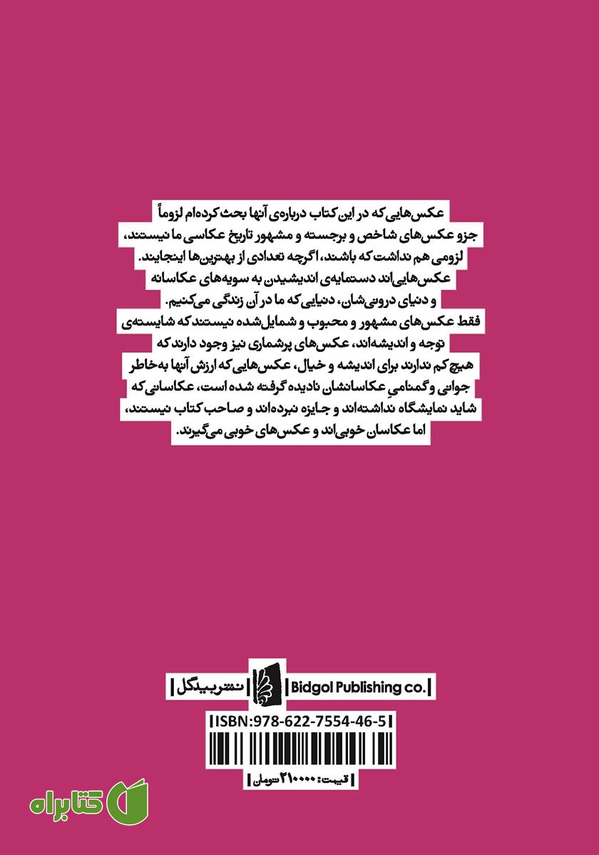 پشت جلد کتاب دست روی شانه