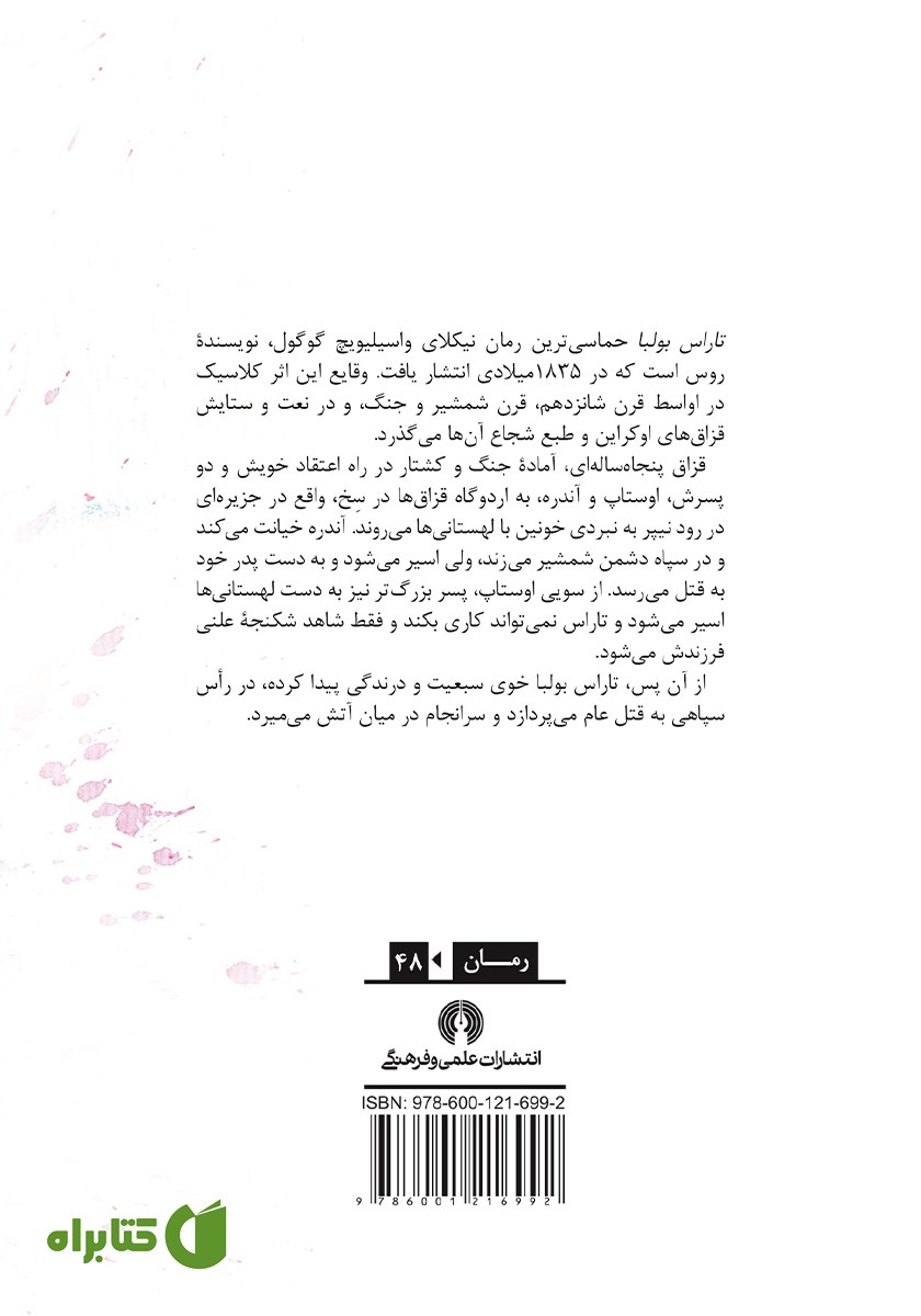 پشت جلد کتاب تاراس بولبا