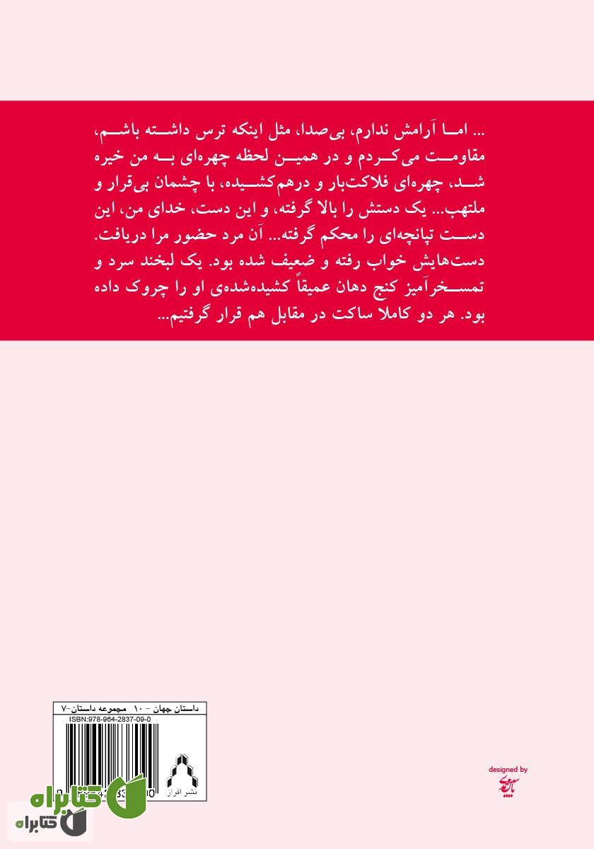 پشت جلد کتاب رقص مردگان