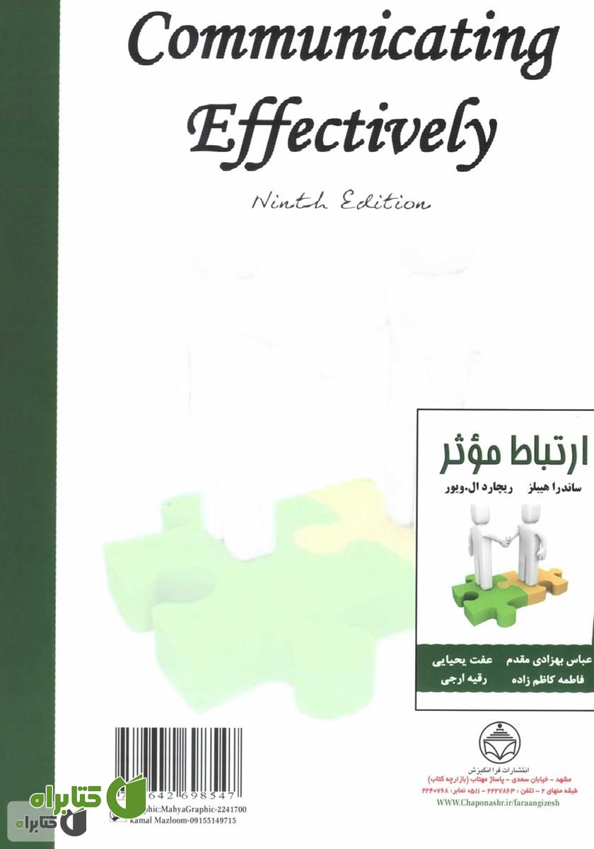 پشت جلد کتاب ارتباط موثر