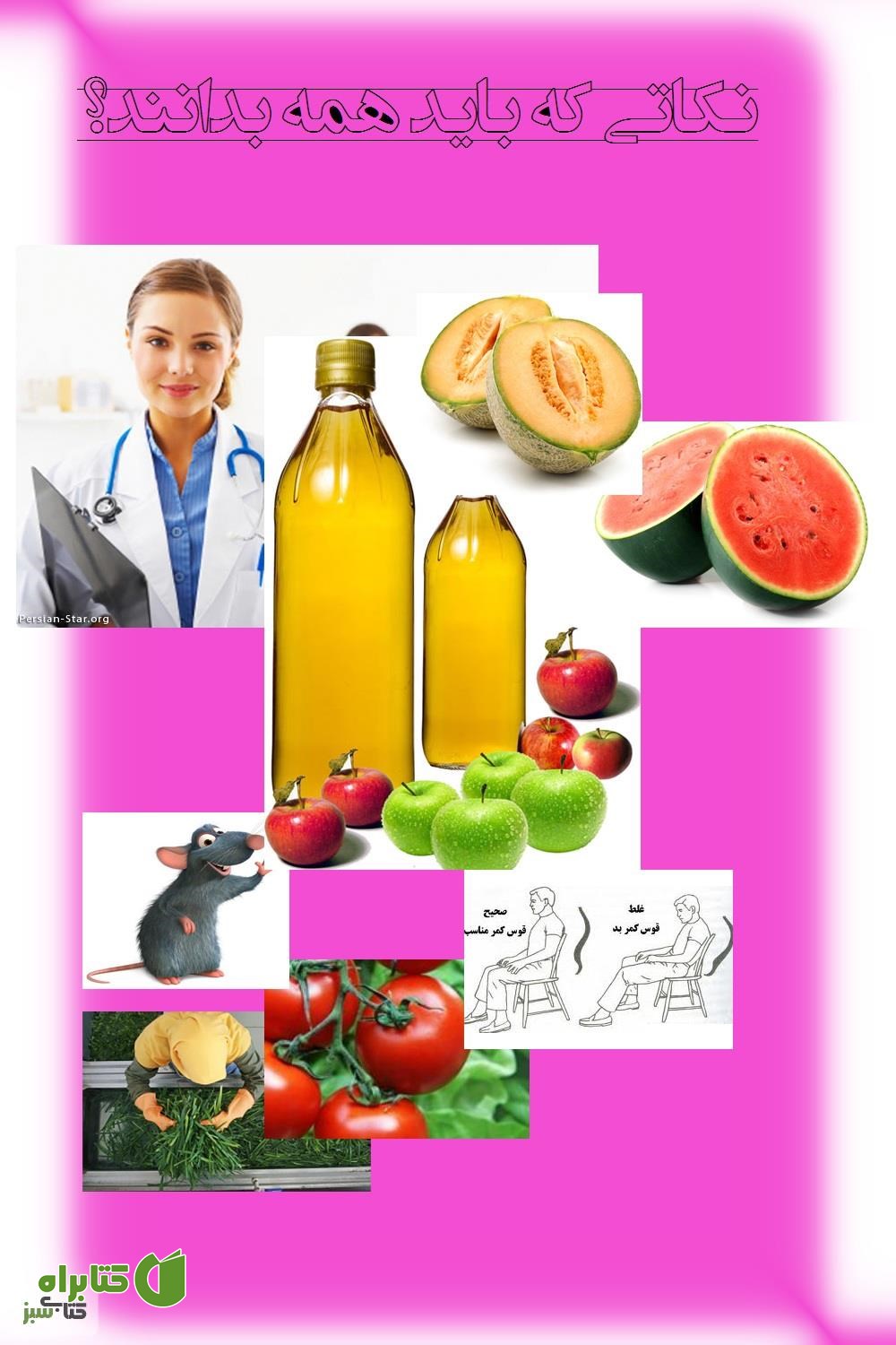 کتاب نکاتی که باید بدانیم