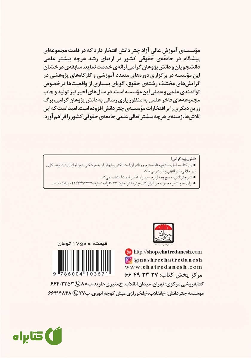 پشت جلد کتاب چالش‌ها و خلاهای قانونی در حمایت از زنان بی‌سرپرست