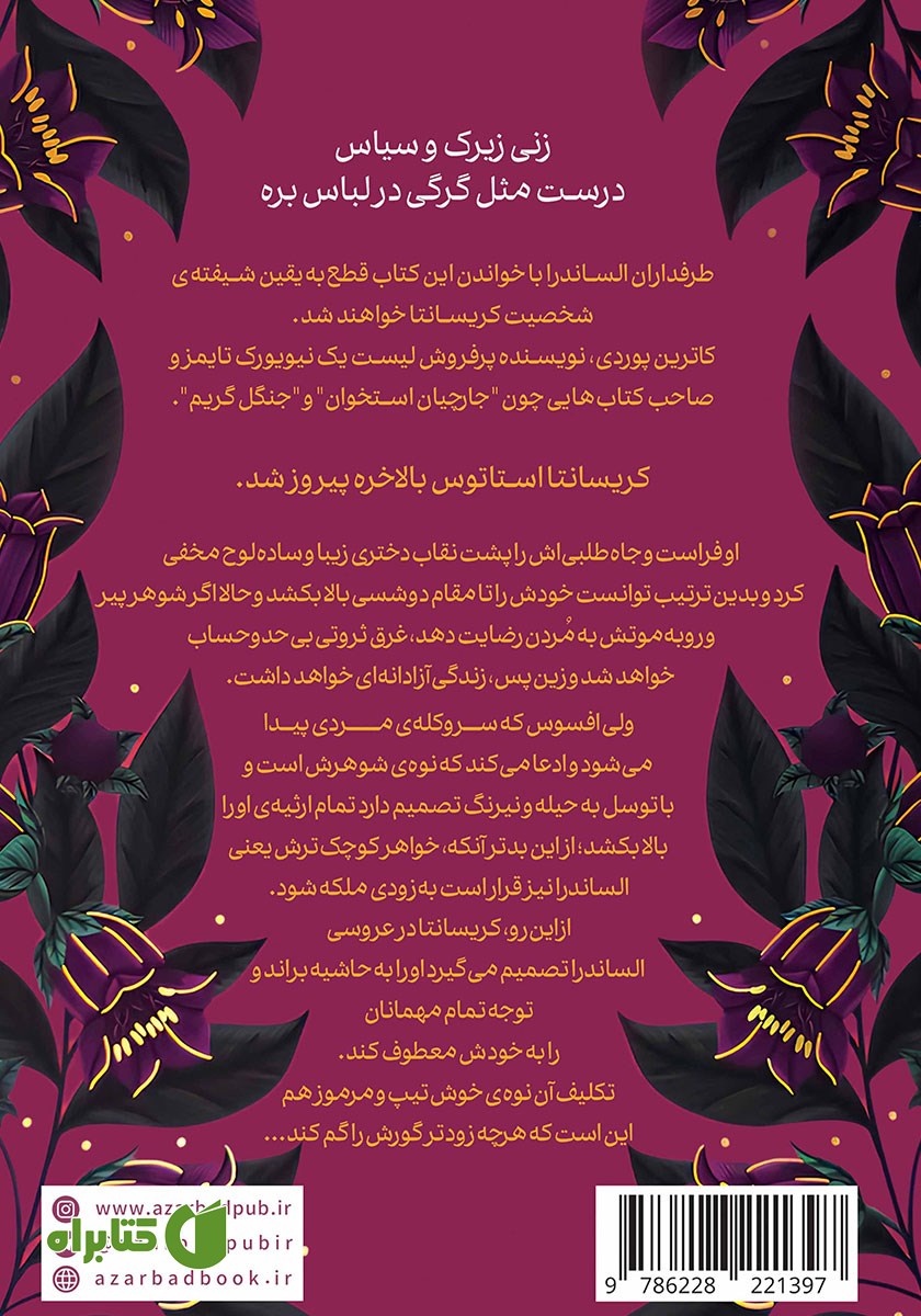 پشت جلد کتاب تاریکی درون ما