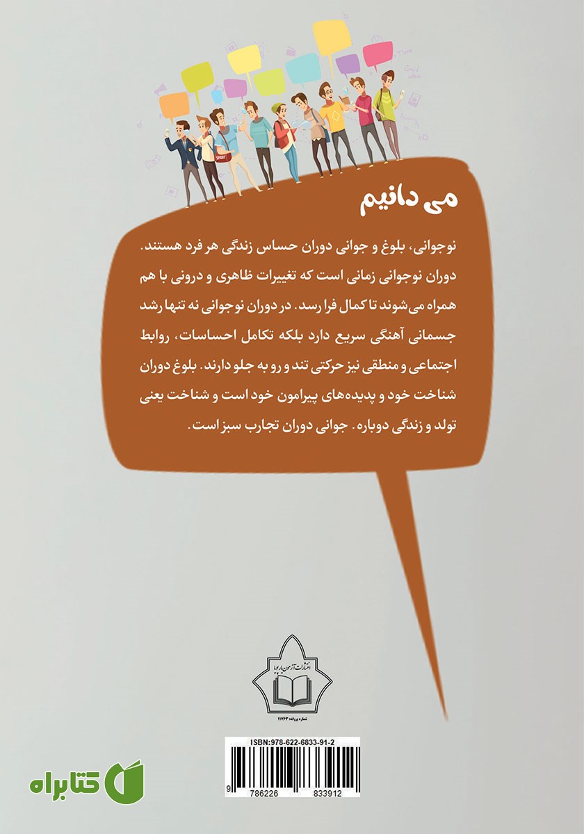 پشت جلد کتاب صد نکته تربیتی درباره نوجوانان