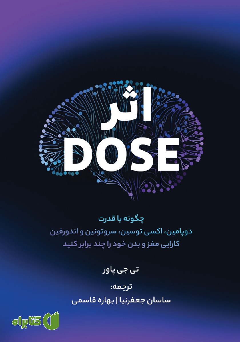 کتاب اثر DOSE