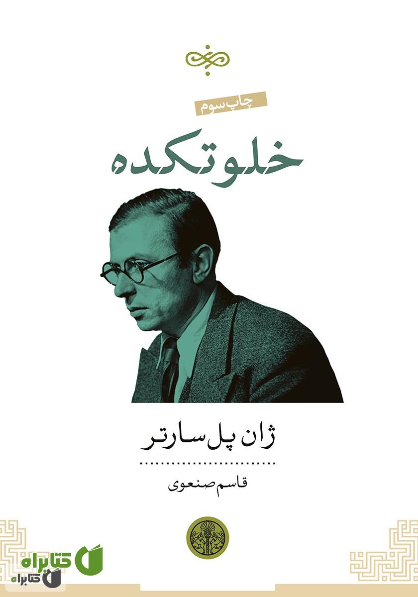 کتاب خلوتکده