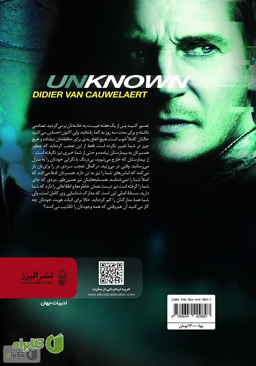پشت جلد کتاب ناشناخته