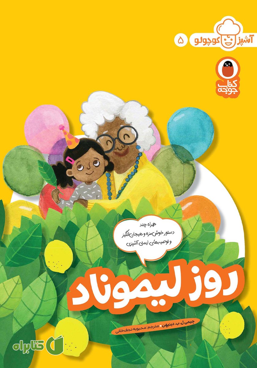 کتاب روز لیموناد