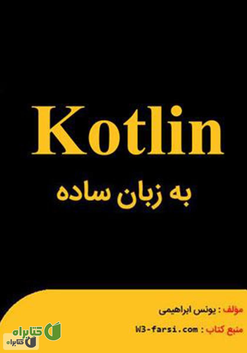 کتاب کاتلین به زبان ساده